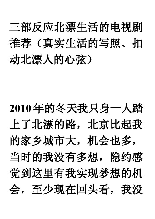 三部反应北漂生活的电视剧推荐（真实生活的写照、扣动北漂人的心弦）