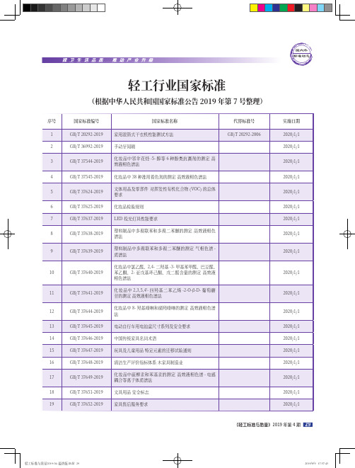 轻工行业国家标准