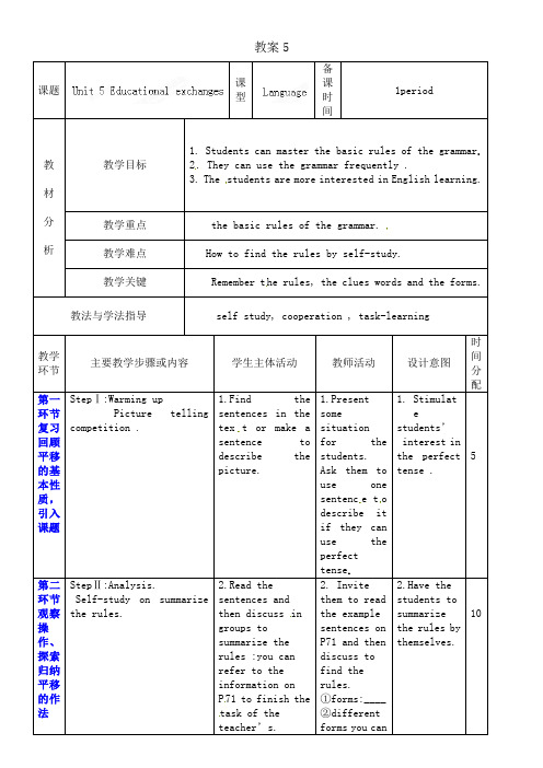 牛津深圳版英语八年级上册Unit 5 Educational exchange Language教案