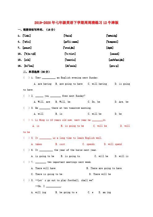 2019-2020年七年级英语下学期周周清练习12牛津版