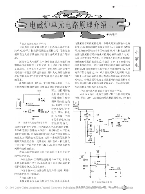 电磁炉单元电路原理介绍_三_