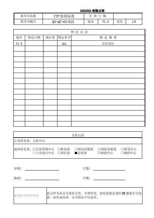 TP检验标准QS-QC-03-018