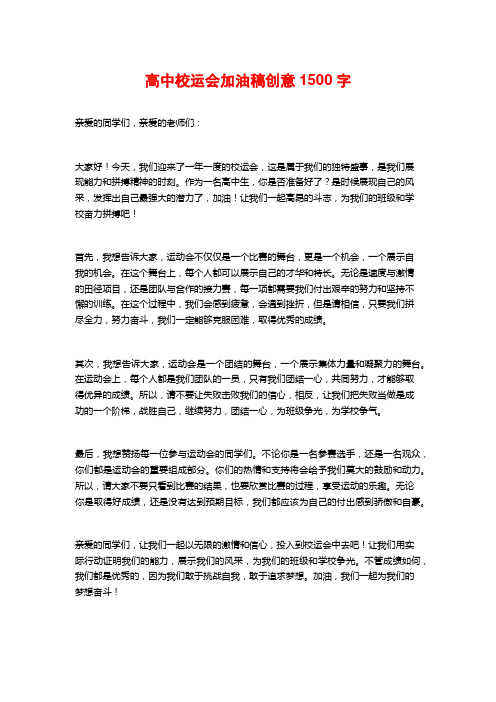 高中校运会加油稿创意