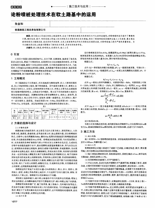 论粉喷桩处理技术在软土路基中的运用