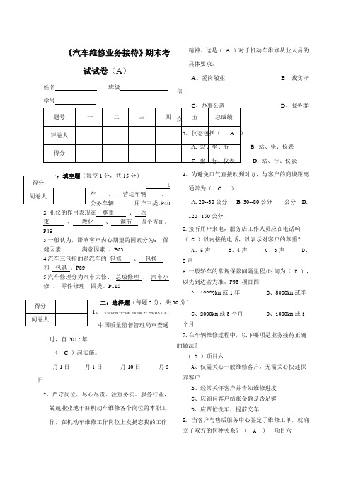 汽车维修业务接待试题含答案