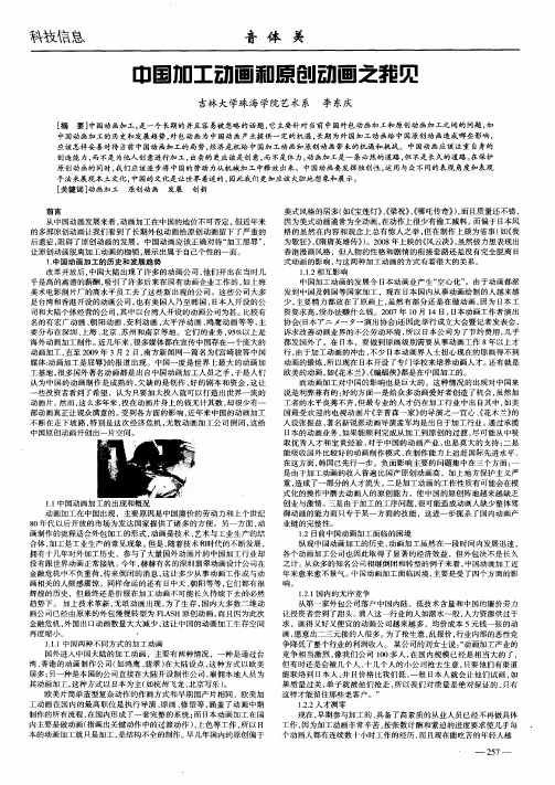 中国加工动画和原创动画之我见