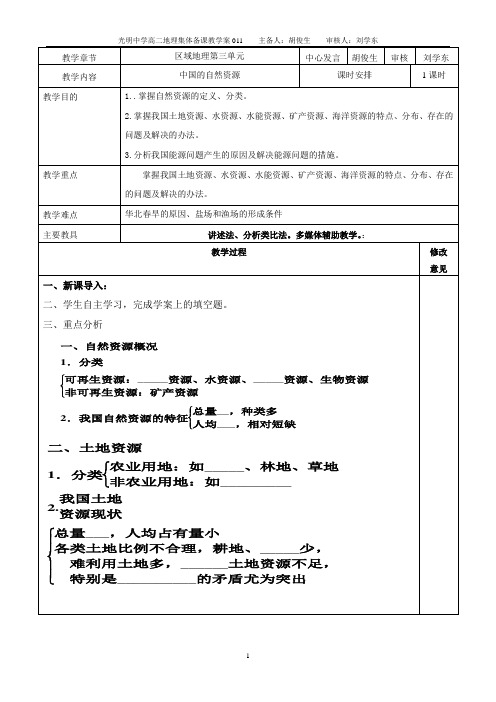 中国的自然资源教学案