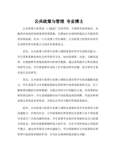 公共政策与管理 专业博士