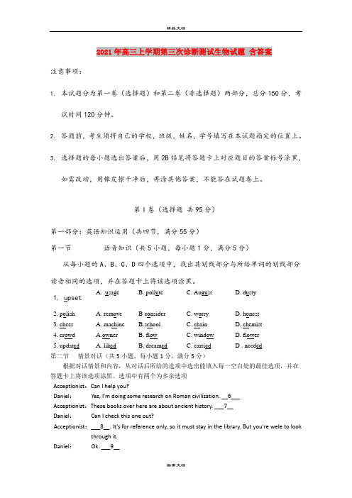 2021年高三上学期第三次诊断测试生物试题 含答案