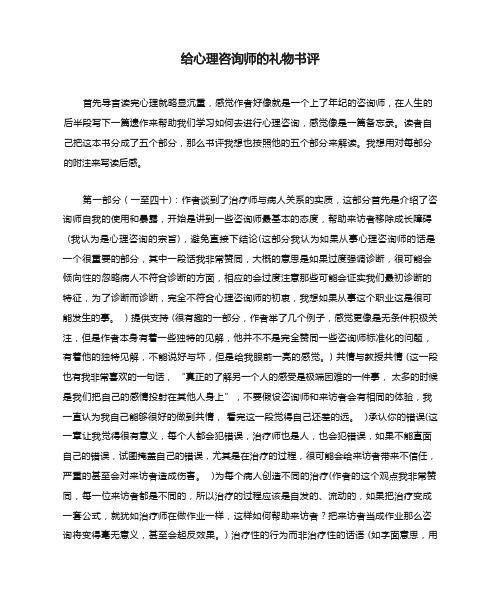 给心理咨询师的礼物书评