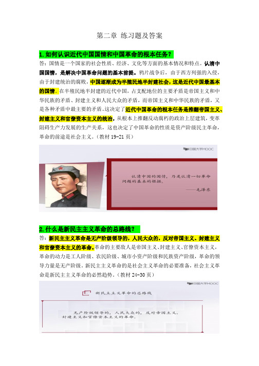 毛概第二章练习题参考答案