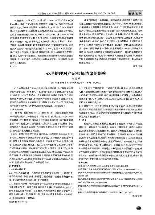 心理护理对产后抑郁情绪的影响