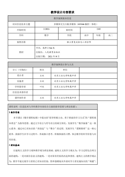 高中数学新人教版A版精品教案《2.2.3 独立重复实验与二项分布》