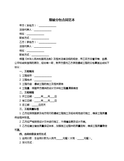 爆破分包合同范本