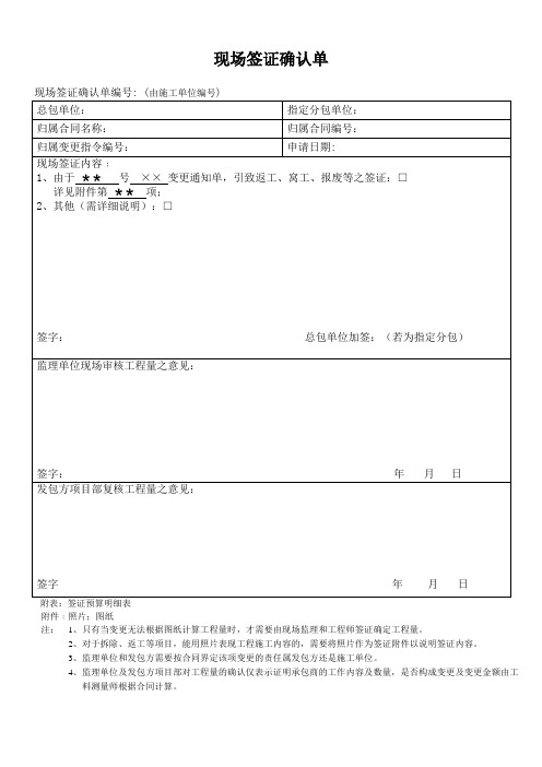 现场签证确认单