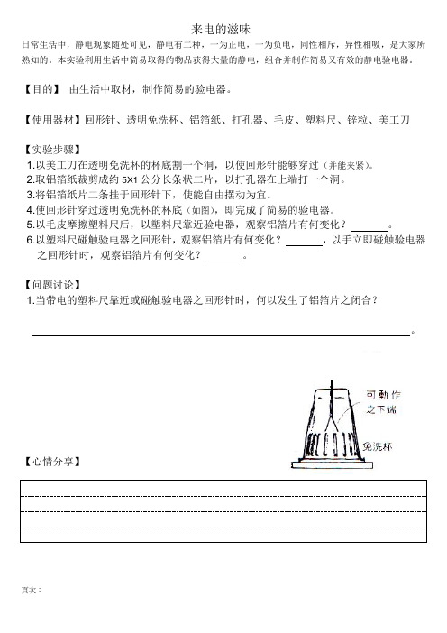 由生活中取材,制作简易的验电器教案