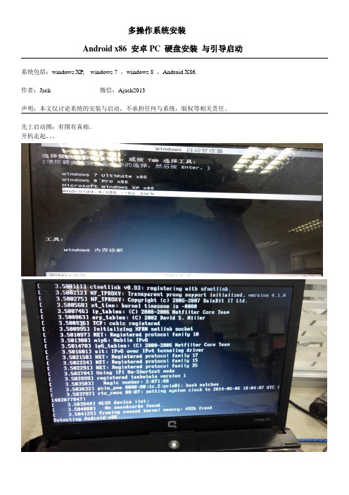 win8+win7+Android-x86 安卓WIN7双系统