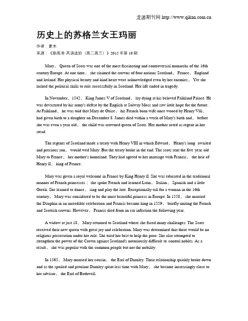 历史上的苏格兰女王玛丽