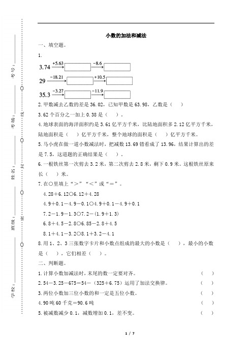 四年级下册数学试题-6《小数的加法和减法》单元检测2(有答案) 人教版