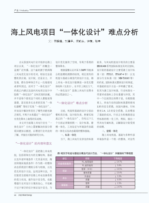 海上风电项目“一体化设计”难点分析