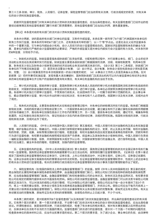 中华人民共和国会计法释义：第三十三条