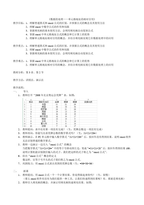 初中信息技术《单元格地址的相对引用》