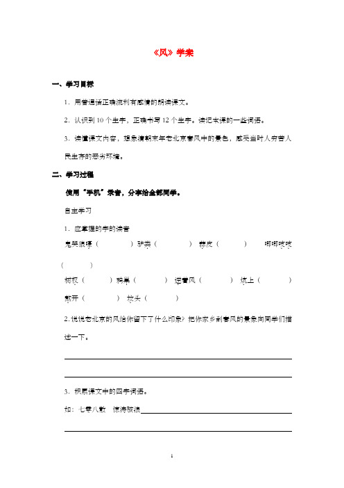 新教科版(六三制)语文小学五年级上册《风》学案