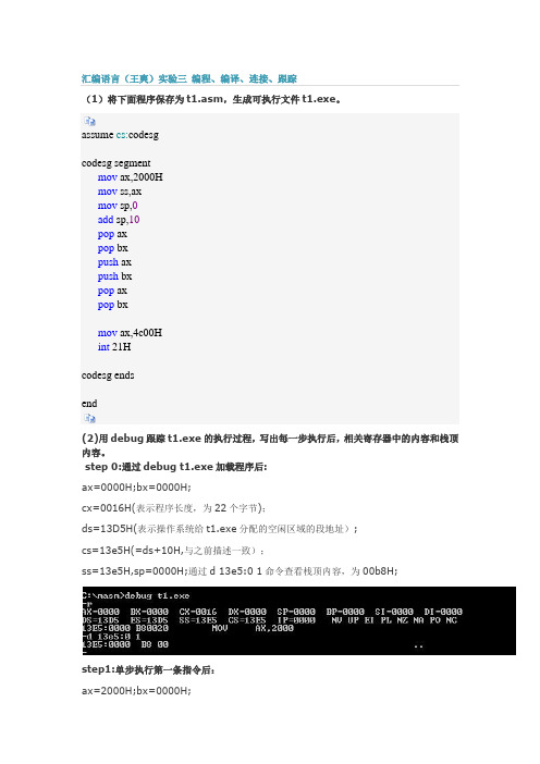 masm实验3 实验报告