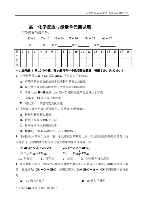 高一化学反应与能量单元测试题