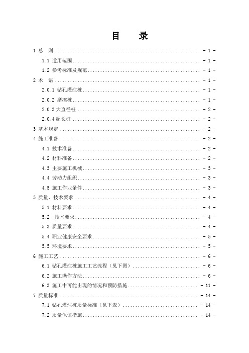 钻孔灌注桩施工工艺标准