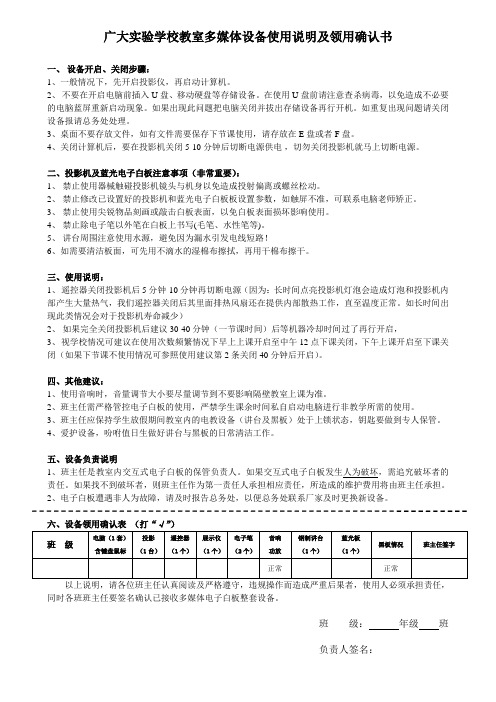 电子白板设备使用注意事项