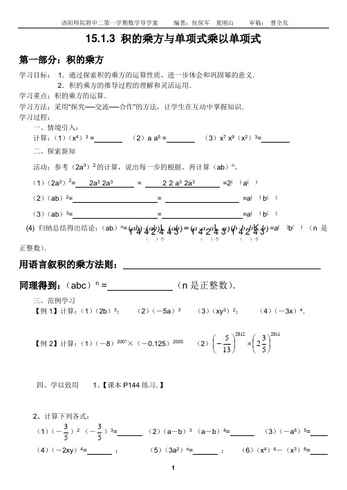 15.1.2积的乘方与单项式乘以单项式