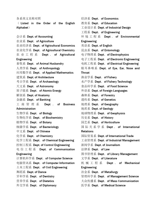 各系英文名称对照