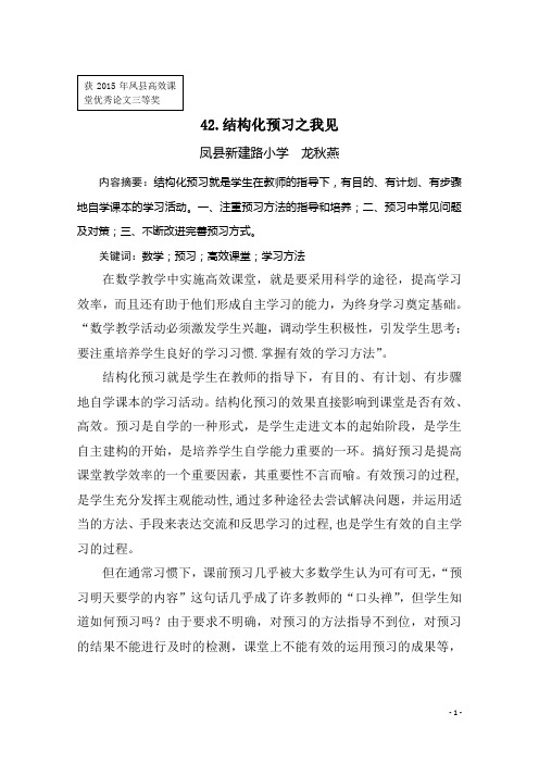 结构化预习之我见