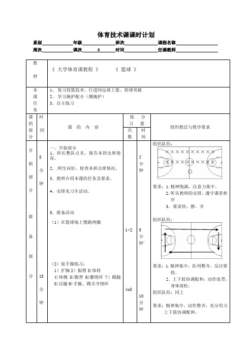 体育课——篮球第八周课程