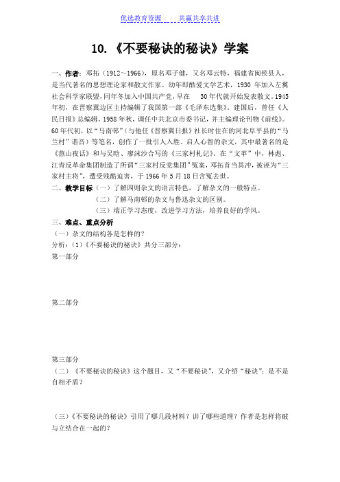 【教学案】《不要秘诀的秘诀》学案