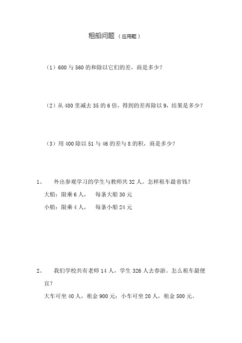 人教版四年级下册数学租船练习题-