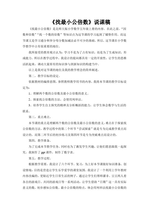 找最小公倍数说课稿