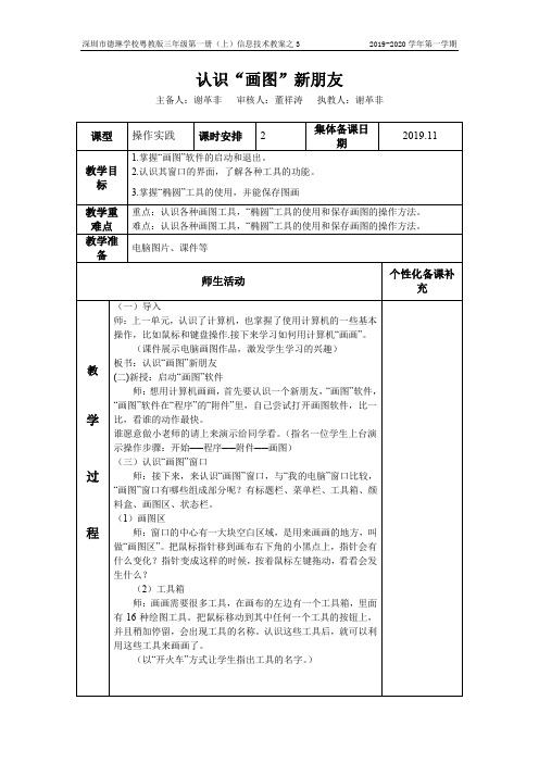 粤教版信息技术小学第一册(上)教案第四课