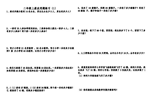 人教版二年级上数学课本应用题