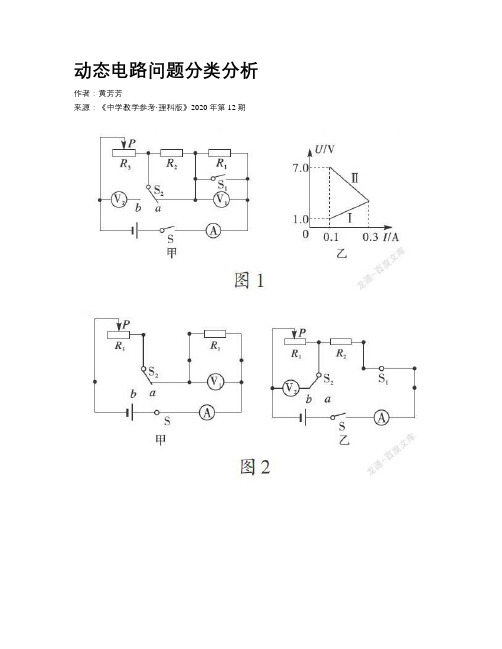 动态电路问题分类分析