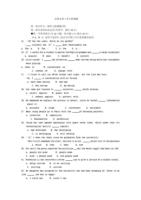 人教版高中英语必修五第4单元检测题