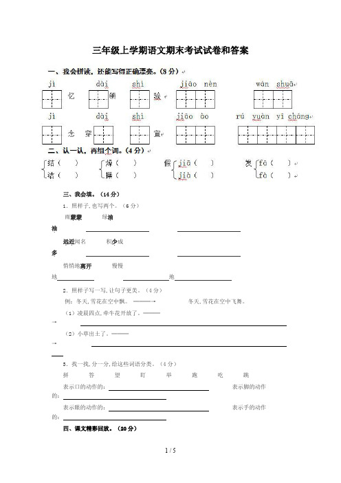 三年级上学期语文期末考试试卷和答案