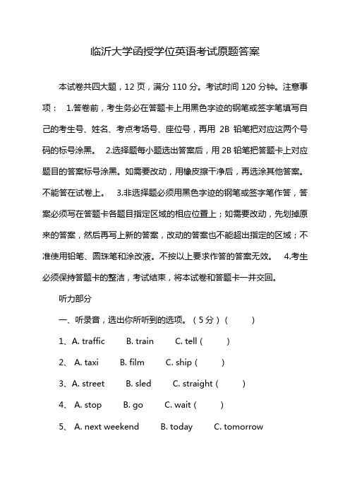 临沂大学函授学位英语考试原题答案