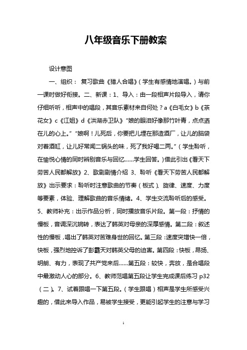 八年级音乐下册教案
