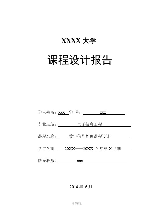 窗函数设计低通滤波器-电信课设