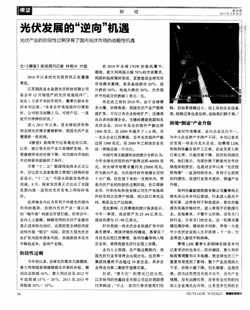 光伏发展的“逆向”机遇