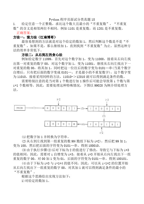 Python程序员面试分类真题18