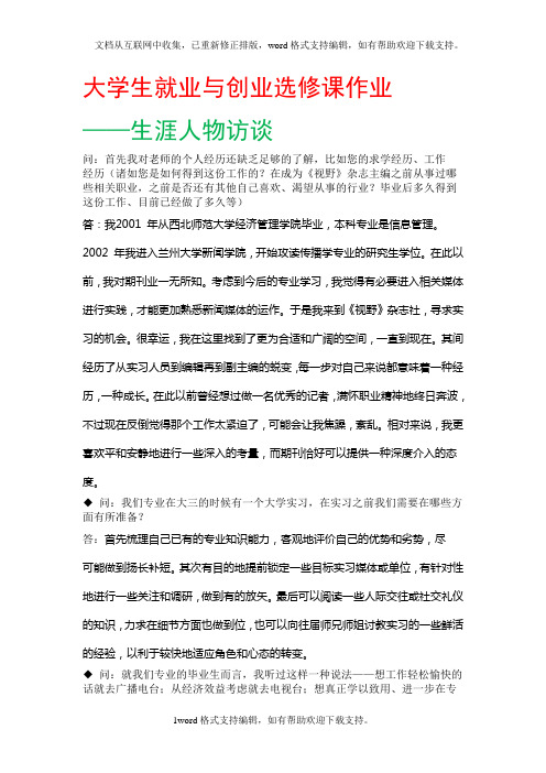 大学生就业与创业选修课作业