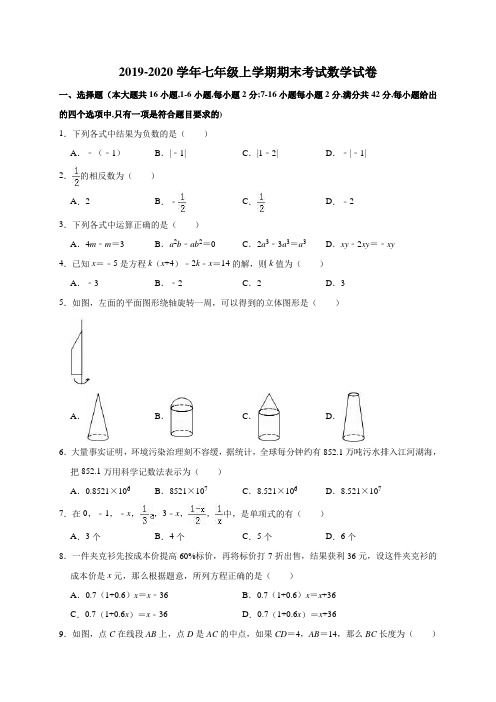 2019-2020学年最新人教版七年级上学期期末考试数学试卷(附答案)